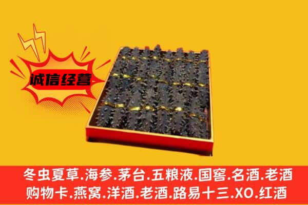 武汉市黄陂回收海参