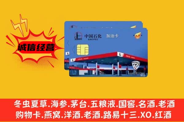 武汉市黄陂回收加油卡