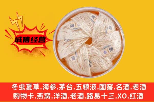 武汉市黄陂回收燕窝