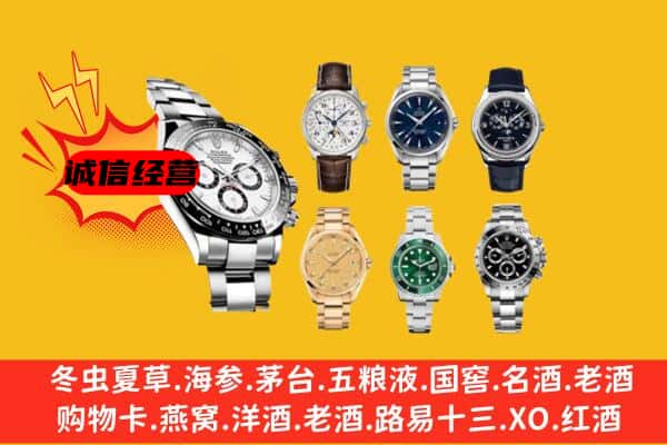 武汉市黄陂回收名表